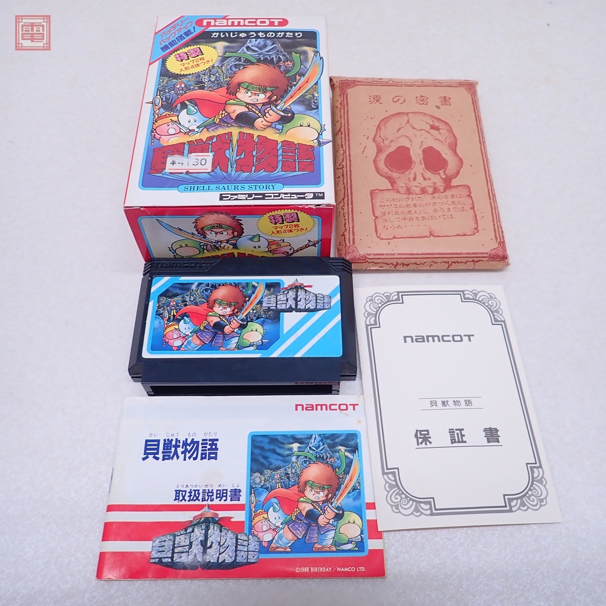 動作保証品 FC ファミリーコンピュータ 貝獣物語 SHELL SAURS STORY ナムコ NAMCOT 箱説付【10拍卖