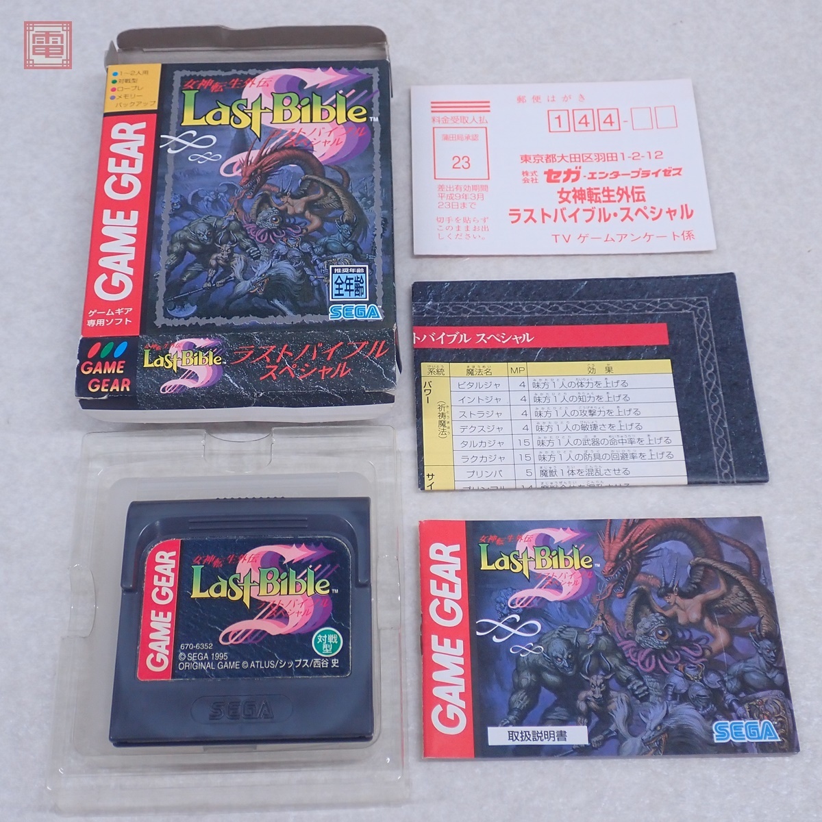 動作保証品 GG ゲームギア 女神転生 外伝 ラストバイブル スペシャル Last Bible アトラス ATLUS セガ SEGA 箱説ハガキ付【PP拍卖