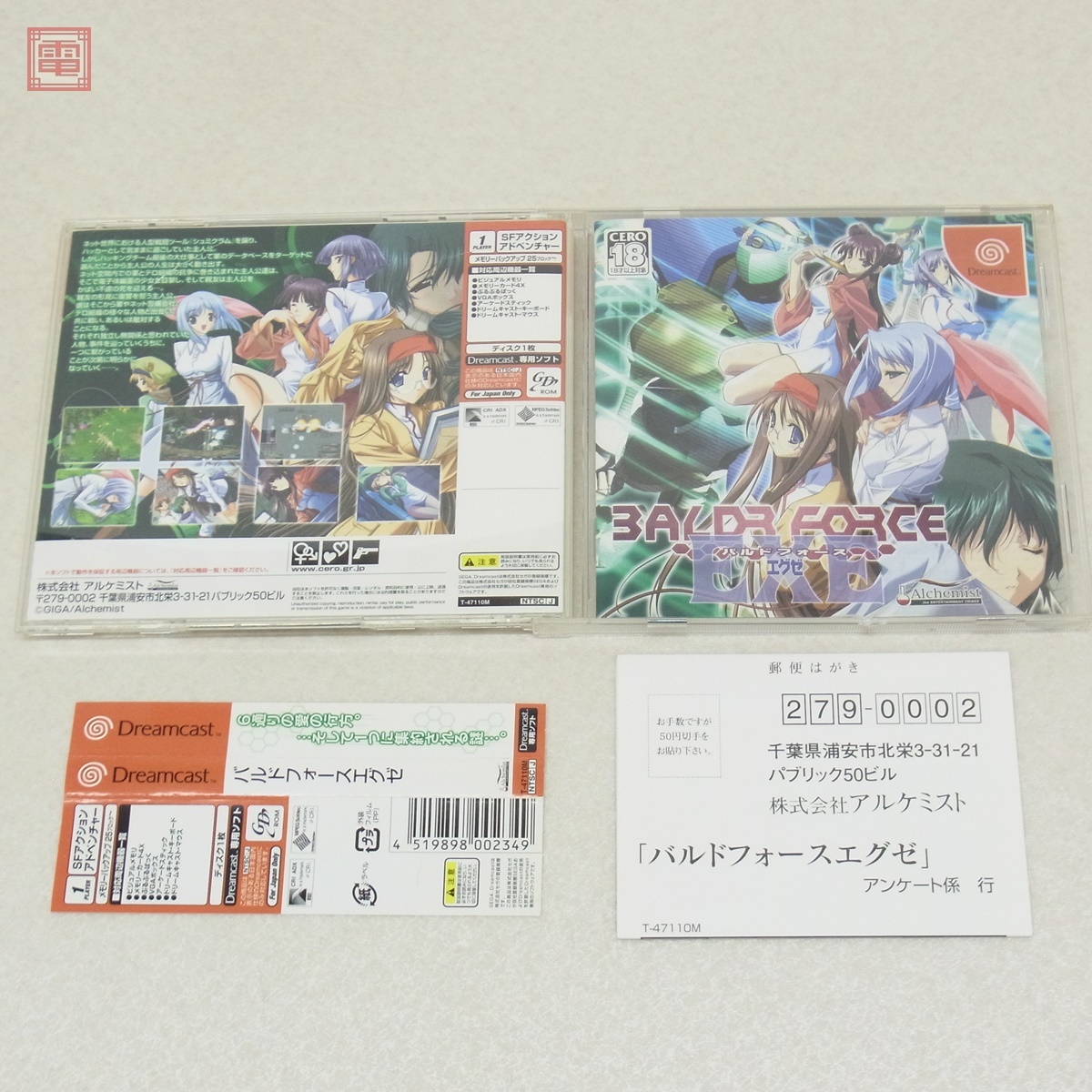 動作保証品 DC ドリキャス バルドフォースエグゼ BALDR FORCE EXE アルケミスト Alchemist 箱説帯ハガキ付【PP拍卖