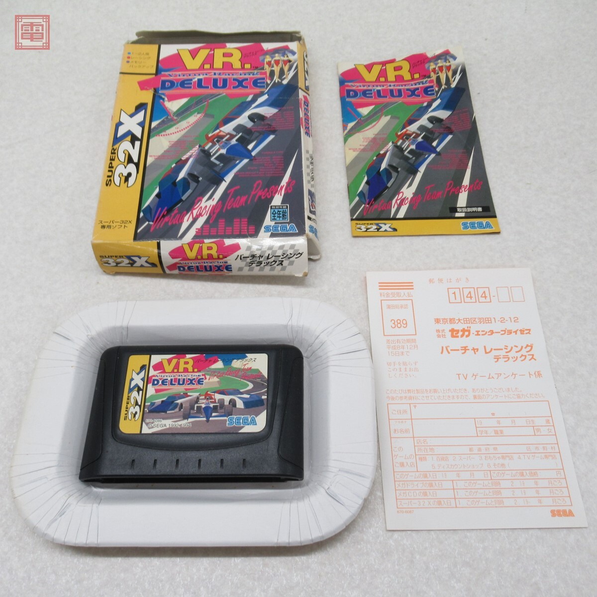 動作保証品 MD メガドライブ スーパー32X バーチャレーシング デラックス Virtua Racing DELUXE V.R. セガ SEGA 箱説ハガキ付【10拍卖