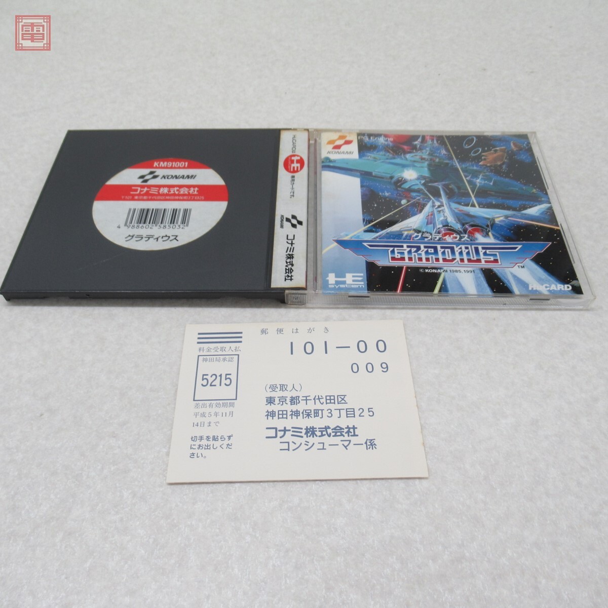 動作保証品 PCE PCエンジン Huカード グラディウス GRADIUS コナミ KONAMI 箱説ハガキ付【PP拍卖