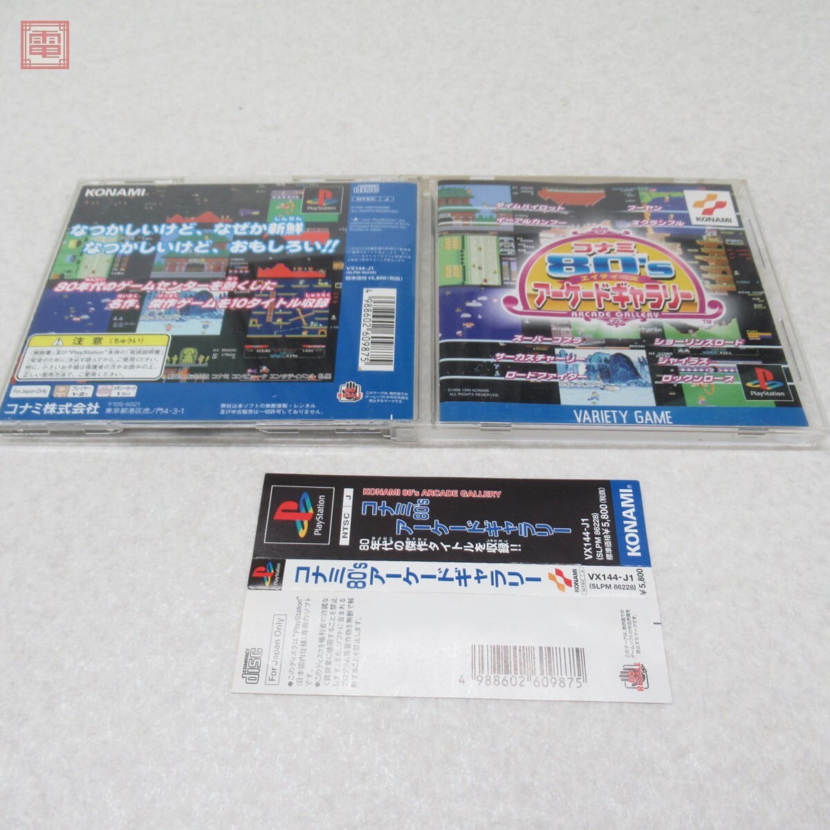 動作保証品 PS プレステ コナミ80’s アーケードギャラリー ARCADE GALLERY コナミ KONAMI 箱説帯付【PP拍卖