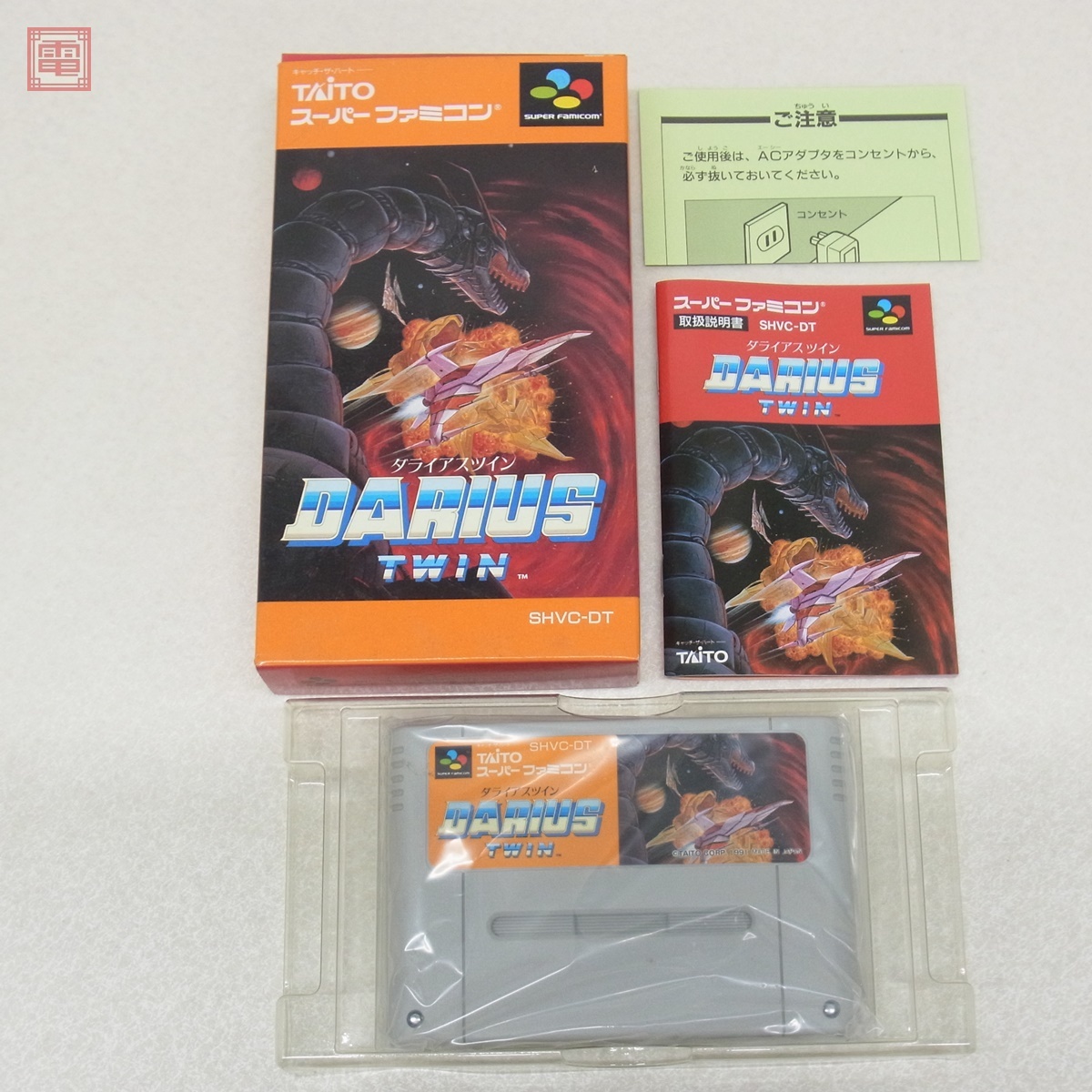 動作保証品 SFC スーファミ ダライアスツイン DARIUS TWIN タイトー TAITO 箱説付【10拍卖