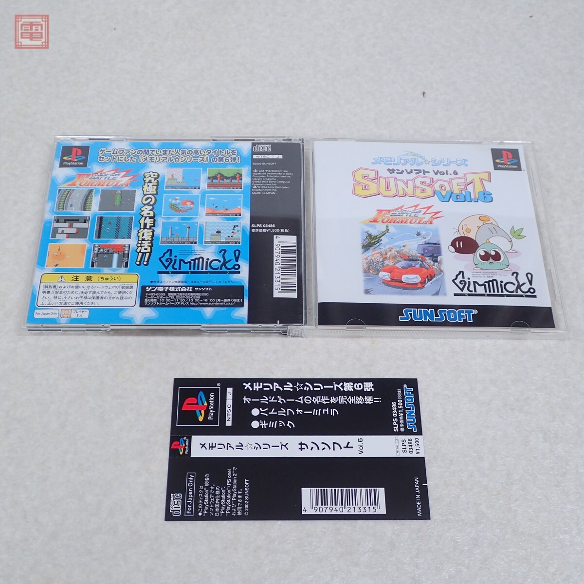 1円〜 動作保証品 PS プレステ メモリアルシリーズ サンソフト Vol.6 バトルフォーミュラ ギミック サン電子 SUNSOFT 箱説帯付【10拍卖