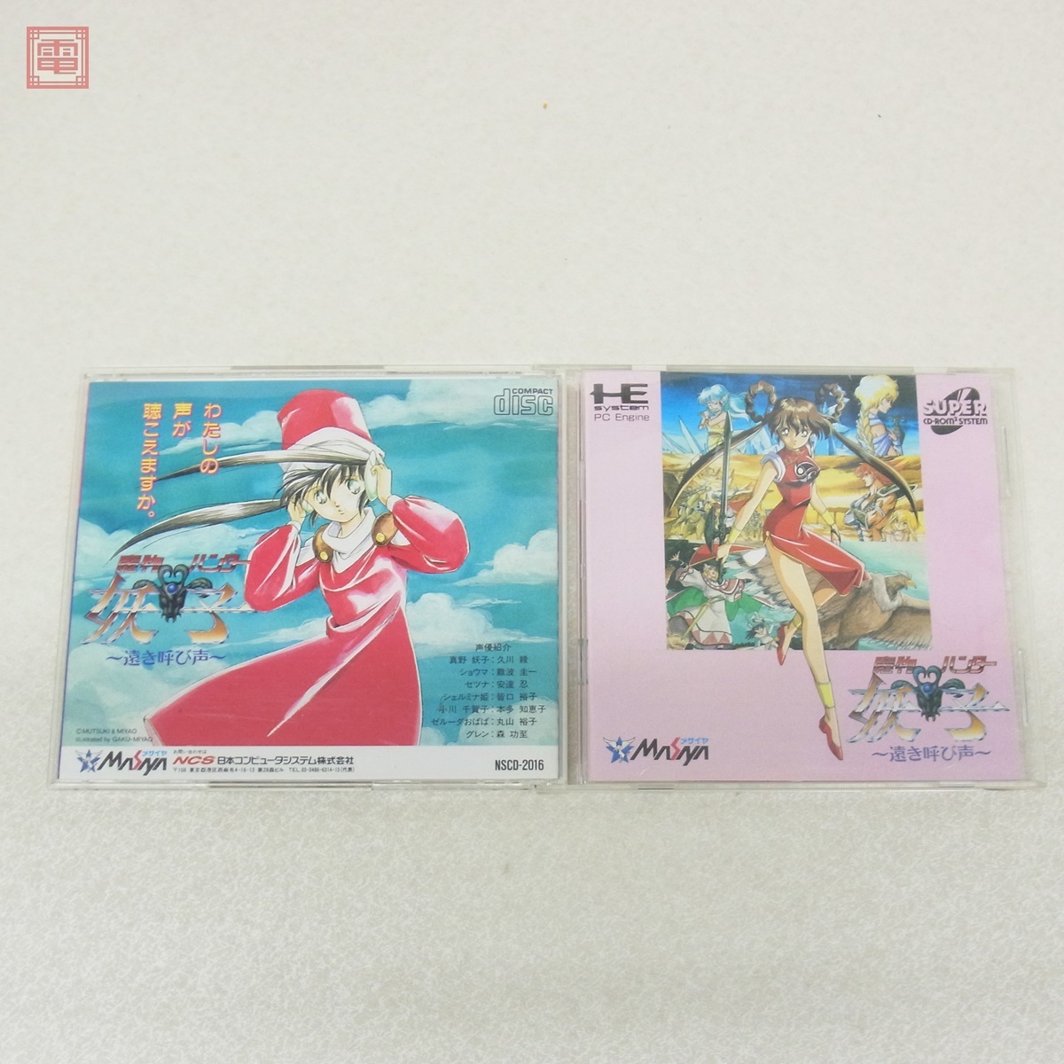 動作保証品 PCE PCエンジン SUPER CD-ROM2 魔物ハンター妖子 遠き呼び声 メサイヤ MASAYA 箱説付【PP拍卖