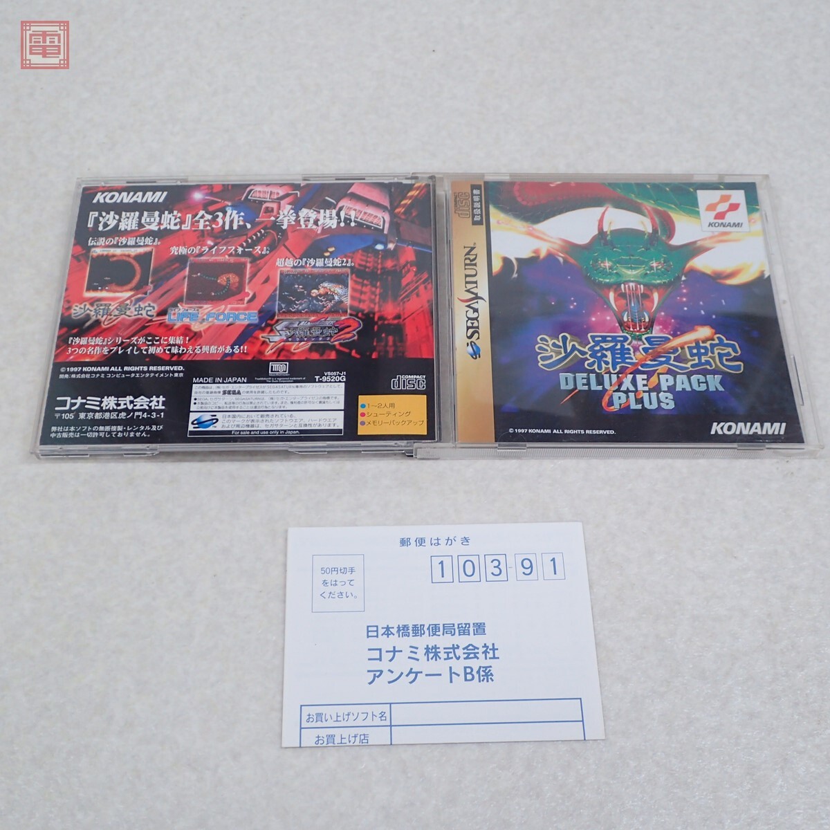 動作保証品 SS セガサターン 沙羅曼蛇 デラックスパック プラス DELUXE PACK PLUS コナミ KONAMI 箱説ハガキ付【PP拍卖