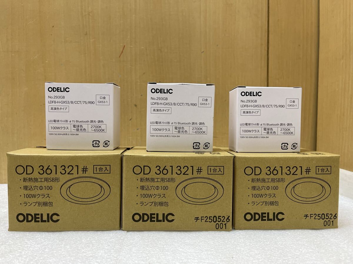 U010568 未使用品 ODELIC オーデリック OD361321 ダウンライト 外枠3個/NO.293GB LED電球フラット型 3個セット 調光 調色 Bluetooth 拍卖