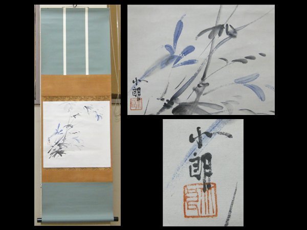 【心庵】掛軸 内島北朗 紙本 花図/肉筆 付箱 真作 A1147拍卖