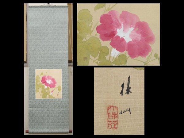 【心庵】掛軸 平井楳仙 絹本 朝顔図/肉筆 付箱 師:竹内栖鳳 B631拍卖