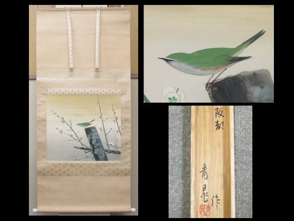 【心庵】掛軸 諸永青晁 絹本「鶯宿梅」/肉筆 共箱 二重箱 真作 B488拍卖