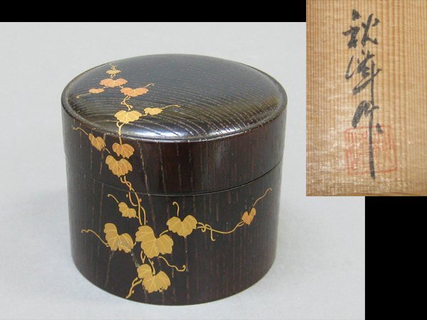 【心庵】輪島塗 高橋秋峰 蒔絵蔦文/茶入 共箱 茶道具 B122拍卖
