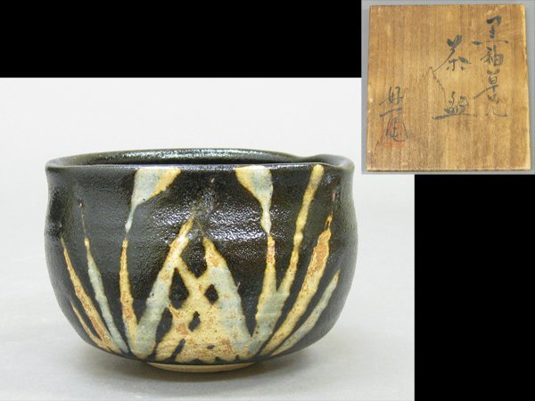 【心庵】京焼 丹羽好一 黒釉/茶碗「 銘 山居 」共箱 茶道具 B429拍卖