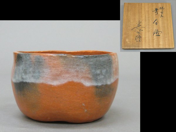 【心庵】福井楽印 柿高台/赤茶碗 共箱 茶道具 A1268拍卖