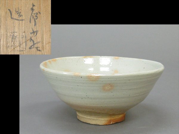 【心庵】人間国宝 加藤土師萌 御本手/平茶碗 茶碗 共箱 茶道具 A914拍卖