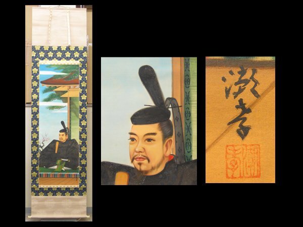 【心庵】掛軸 八木潮孝(道夫)絹本 天神様図/肉筆 付箱 真作 A1082拍卖