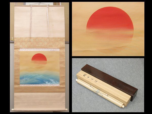 【心庵】掛軸 小林立堂 絹本「旭日青波」日の出図/肉筆 共箱 二重箱 真作 B345拍卖