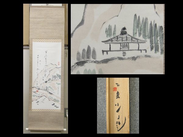 【心庵】掛軸 萩原井泉水 紙本「立石寺」/肉筆 共箱 真作 A1099拍卖