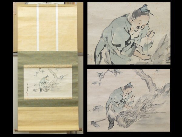 【心庵】掛軸 佐伯岸岱 紙本 人物図/肉筆 付箱 岸駒の長男 江戸後期 B490拍卖