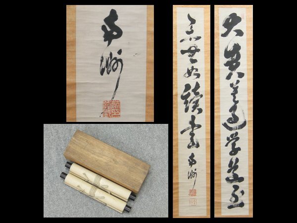 【心庵】掛軸 西郷隆盛 号南洲 紙本 一行書 双福/肉筆 付箱 薩摩藩士 明治維新の指導者 B116拍卖