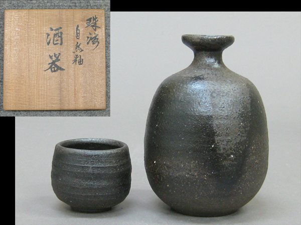 【心庵】珠洲焼 自然釉/酒器 徳利・盃 共箱 共布 栞 頑張れ能登! B291拍卖