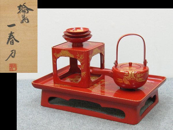 【心庵】輪島塗 屠蘇器 一春刀 朱塗沈金松竹梅鶴亀文 共箱 正月用 A785拍卖