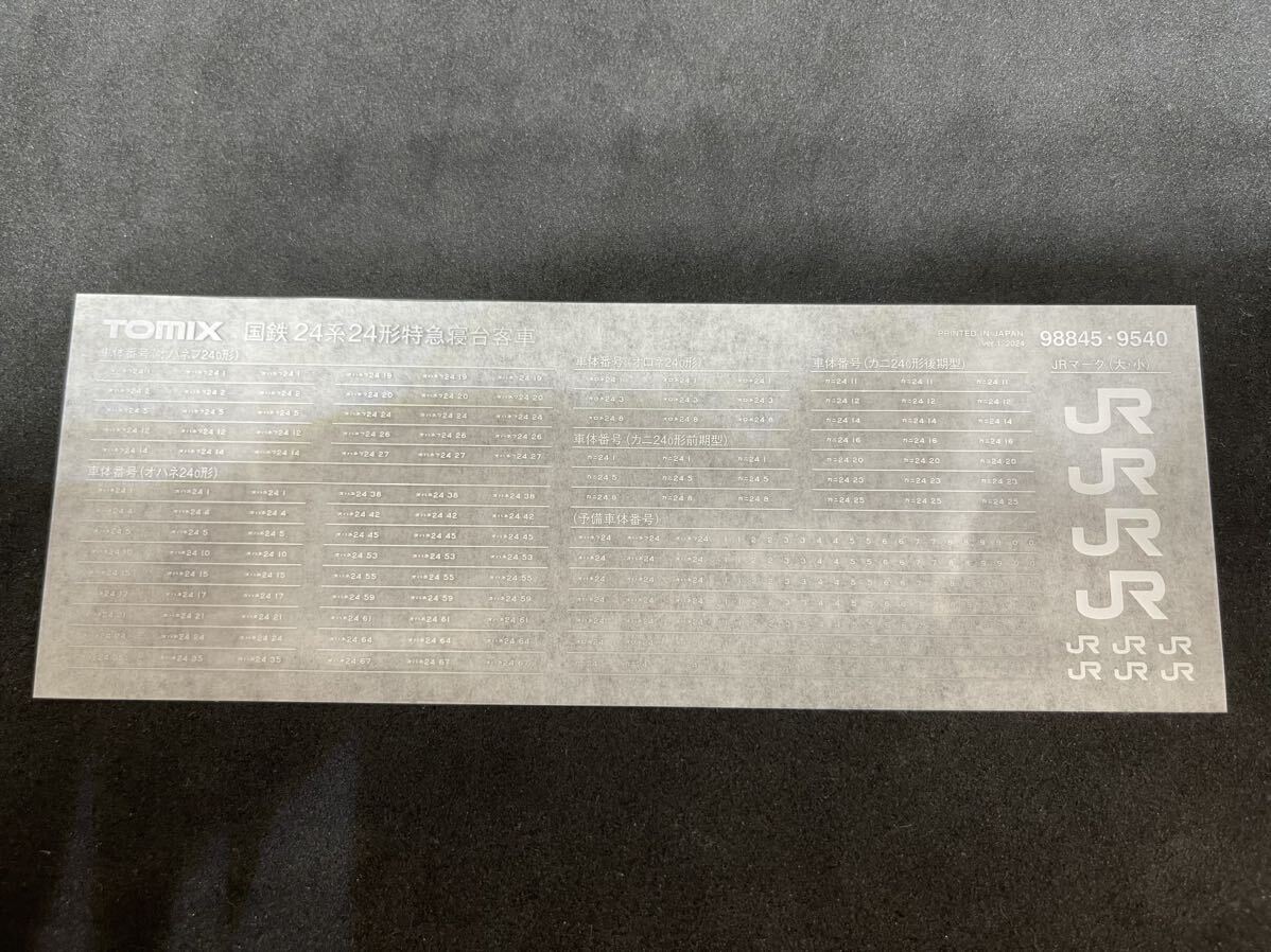 送料無料 新品 ばらし TOMIX トミックス 98845 国鉄 24系24形特急寝台客車 (ゆうづる)基本セット より インレタ JRマーク白 入り拍卖