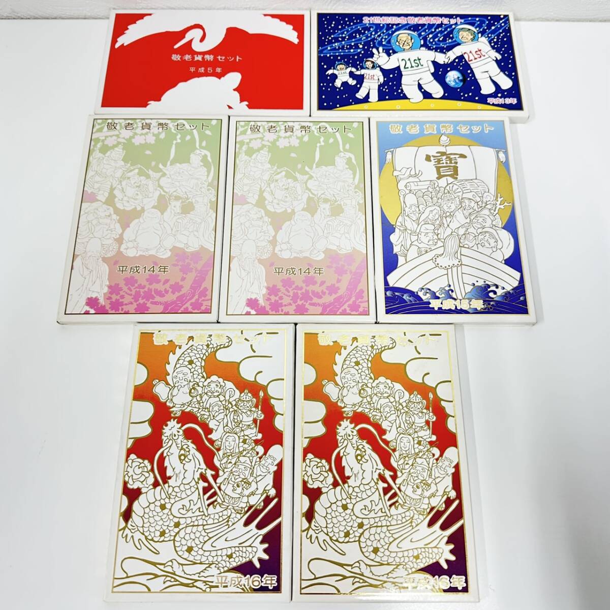 未使用 敬老貨幣セット 7点まとめ 1993年 2001年~2004年 平成5年 平成13 14 15 16年 額面666円 造幣局 ミント 硬貨 日本円 銀 シルバー拍卖