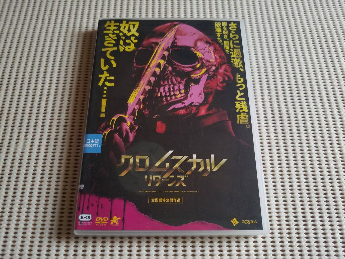 【中古DVD クロムスカル リターンズ ブライアン・オースティン・グリーン トーマス・デッカー ミミ・マイケルズ】拍卖