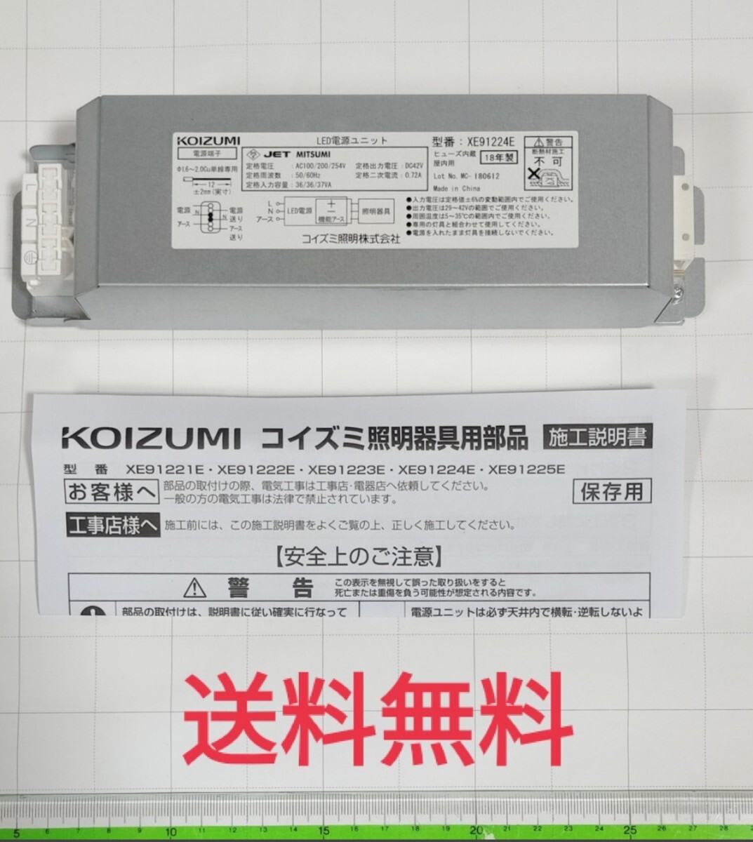 【送料無料】KOIZUMI★LED電源ユニット★XE91224E拍卖