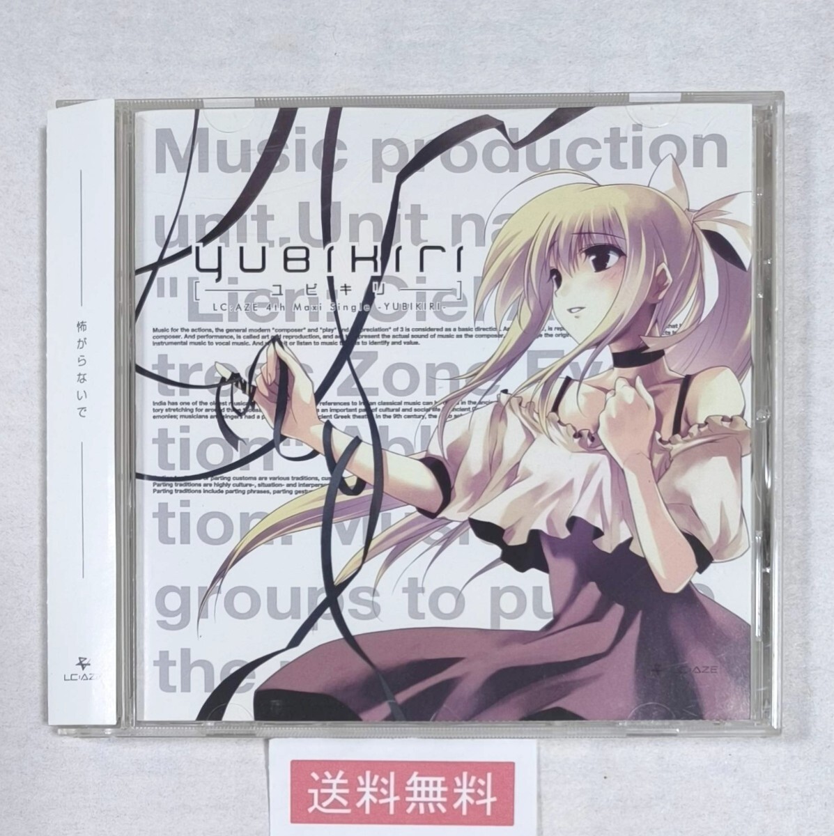 35【送料無料】稀少!帯付き!YUBIKIRI LC:AZE 仲村芽衣子拍卖