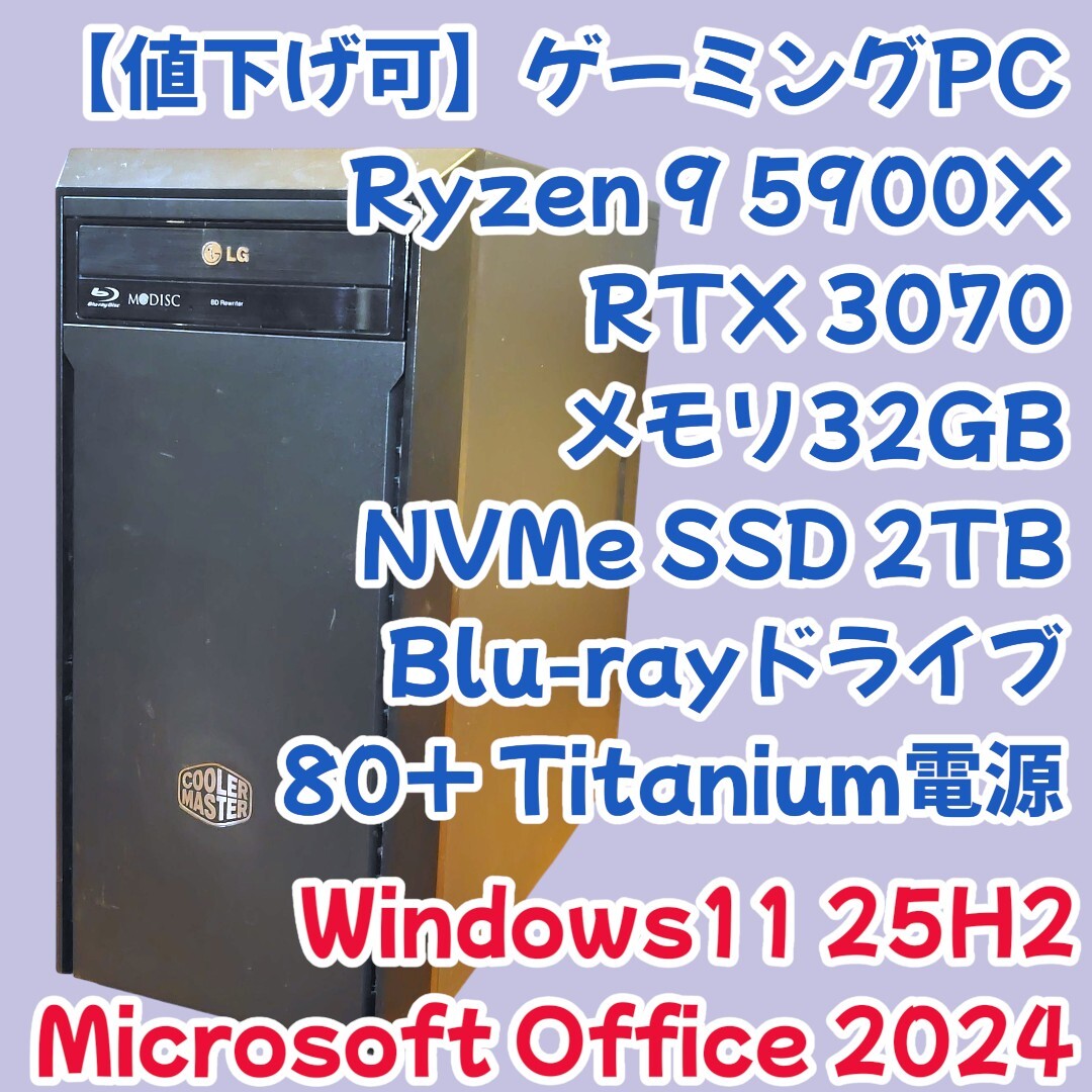 Ryzen9 5900X★RTX3070★メモリ32GB★SSD2TB★Office★Windows11ゲーミングPC拍卖