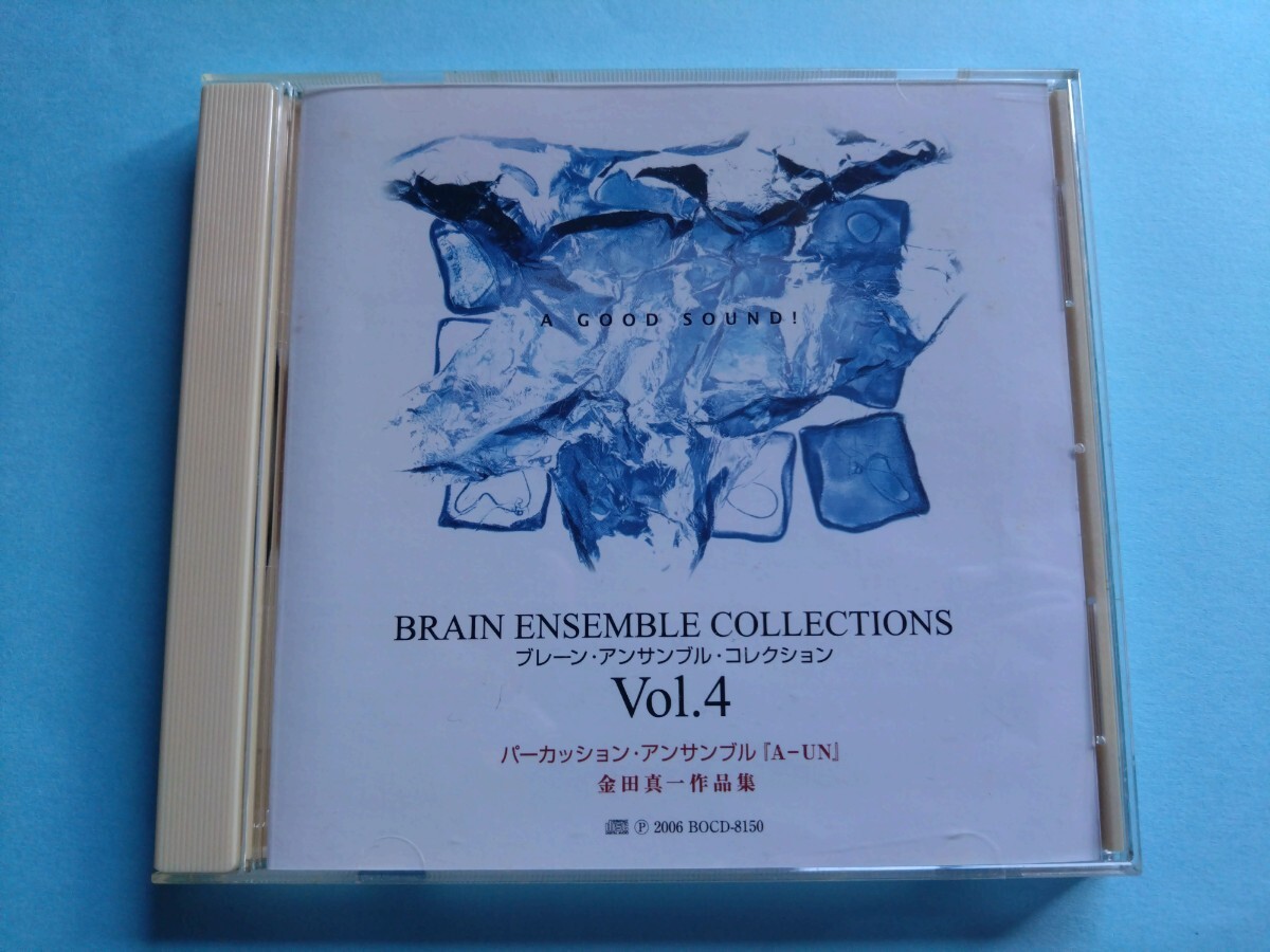 【パーカッションアンサンブル】ブレーン・アンサンブル・コレクション vol.4 金田真一作品集 パーカッション・アンサンブル「A-UN」拍卖