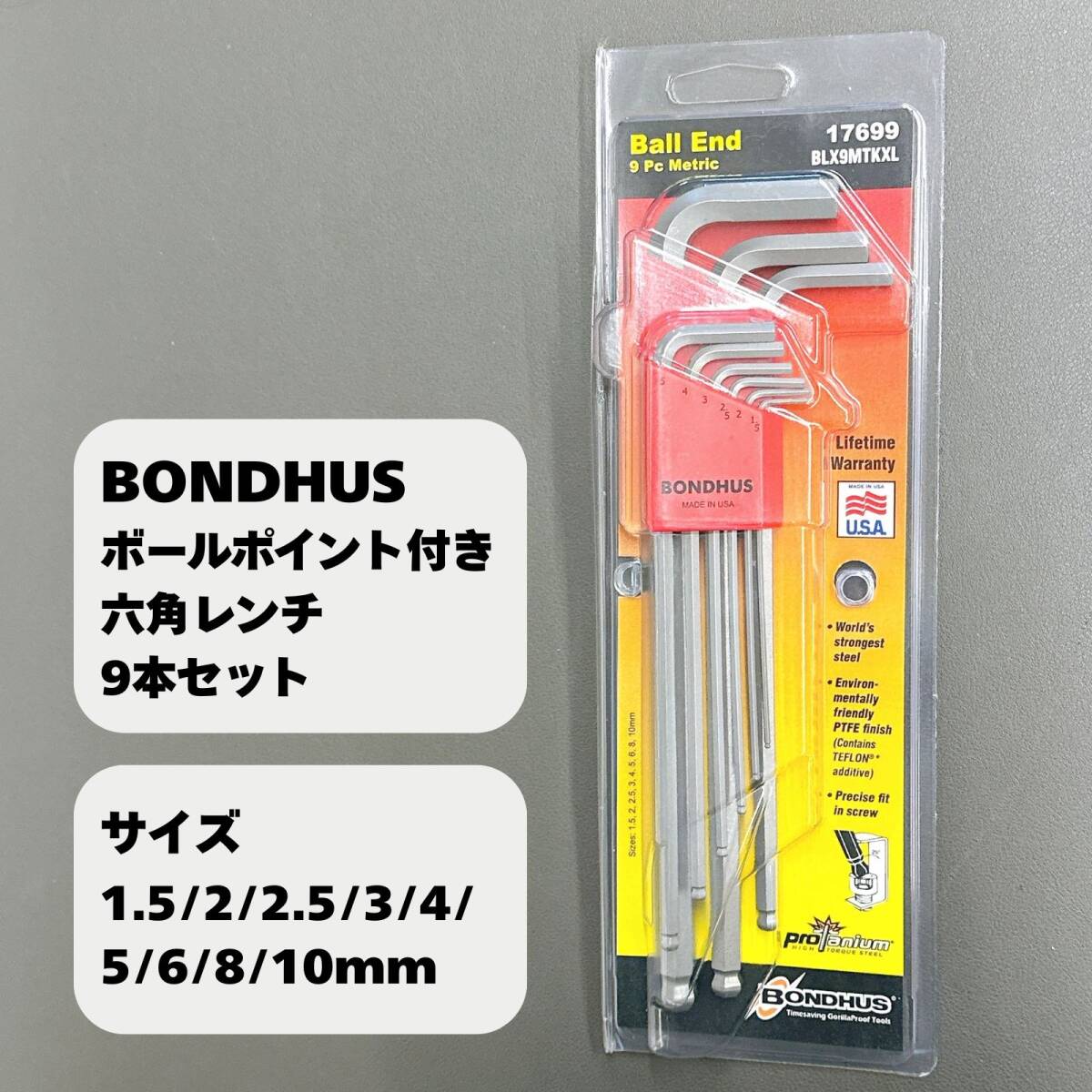 【未使用保管品】BONDHUS(ボンダス) ボールポイント付き六角レンチ 9本組 (1.5、2、2.5、3、4、5、6、8、10mm)★拍卖