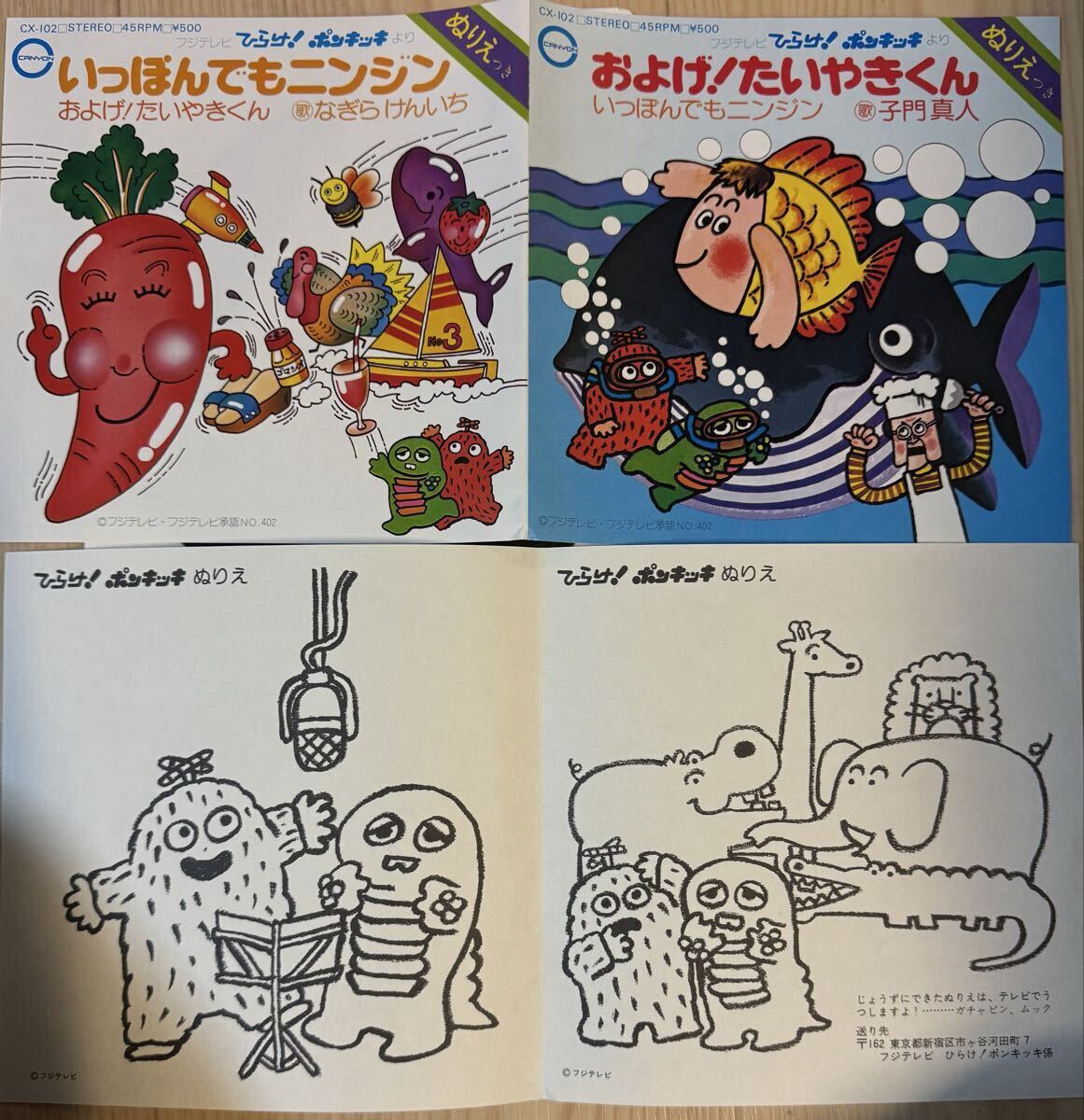 ※即決◆子門真人/およげ!たいやきくん・なぎらけんいち/いっぽんでもニンジン (良品EP) ぬりえ付 10枚まで送料230円拍卖