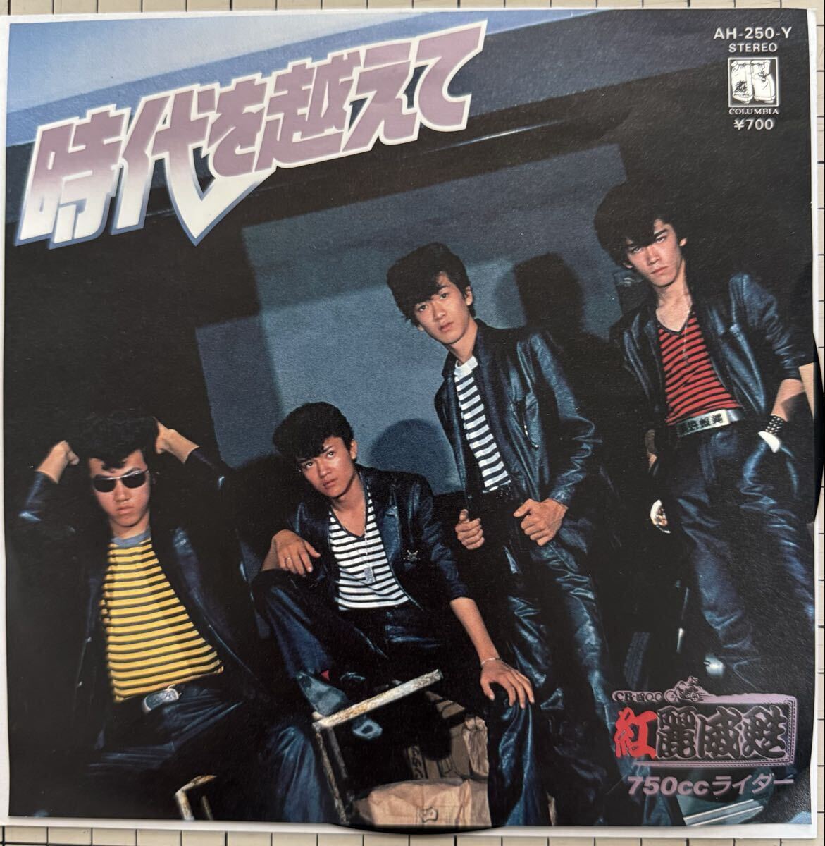 即決◆紅麗威甦/時代を越えて/750ccライダー (良品EP) 送料180円拍卖