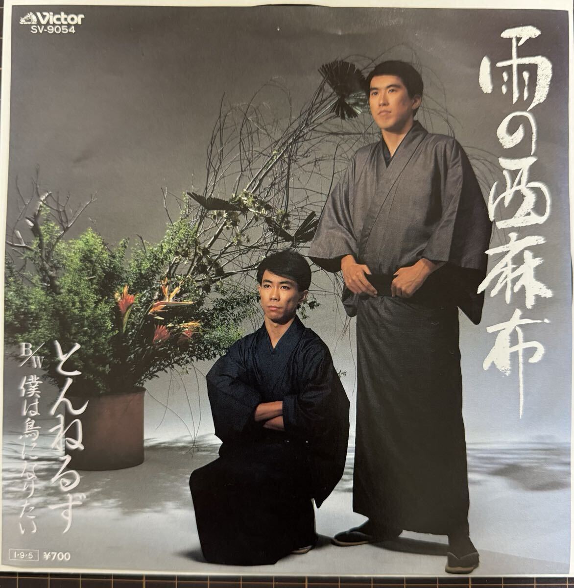 即決◆とんねるず/雨の西麻布/僕は鳥になりたい (良品盤EP) クールファイブ 送料180円拍卖