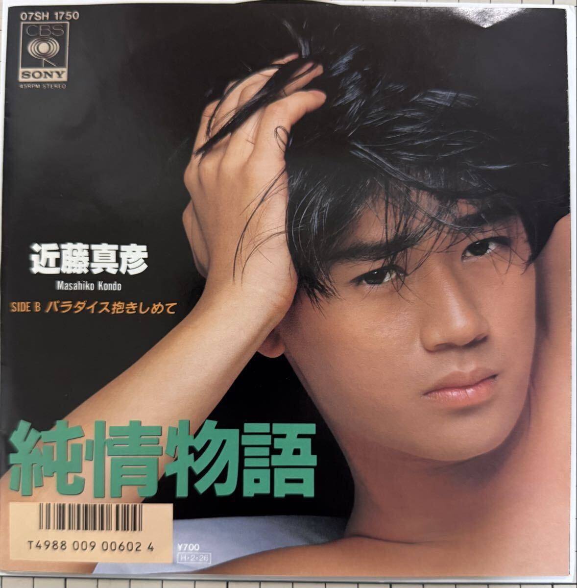 即決◆近藤真彦/純情物語/パラダイス抱きしめて (良品EP) ピンナップ付 10枚まで送料230円拍卖