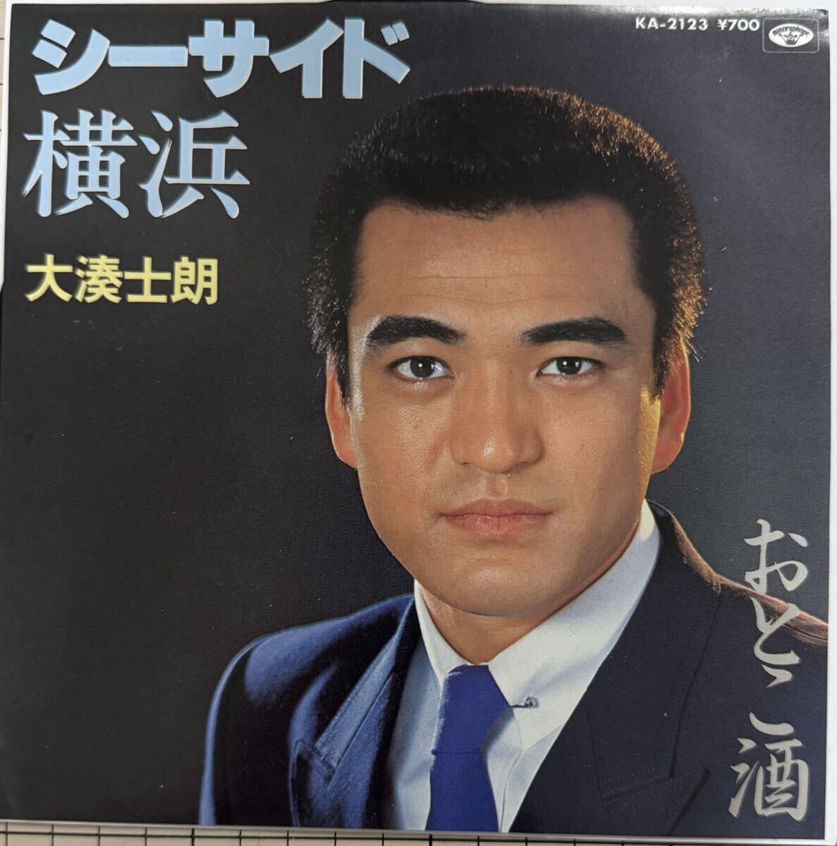 即決◆大湊士朗/シーサイド横浜/おとこ酒 (良品EP) 送料180円拍卖