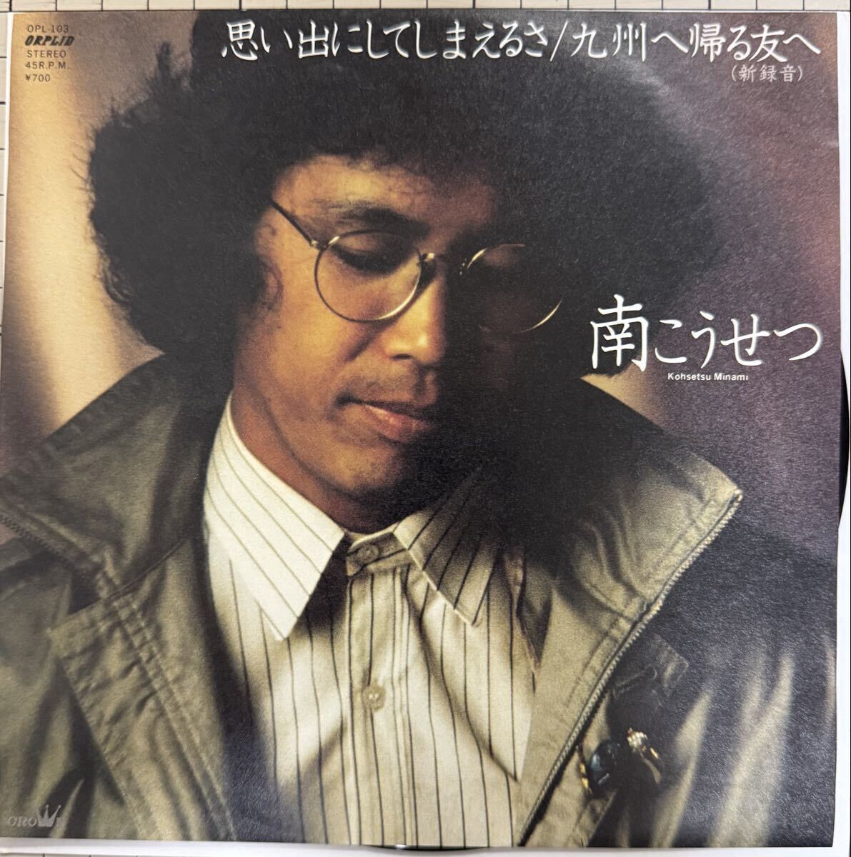 即決◆南こうせつ/思い出にしてしまえるさ/九州へ帰る友へ (良品盤EP) 送料180円拍卖