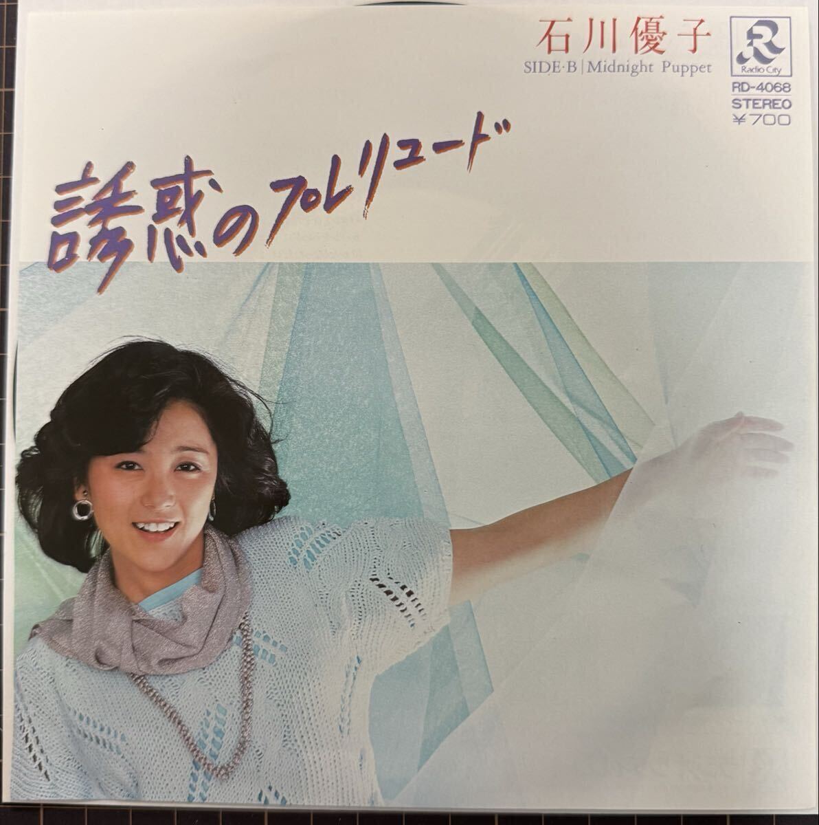 即決◆石川優子/誘惑のプレリュード/Midnight Puppet (良品EP) 鷲巣詩郎 10枚まで送料230円拍卖