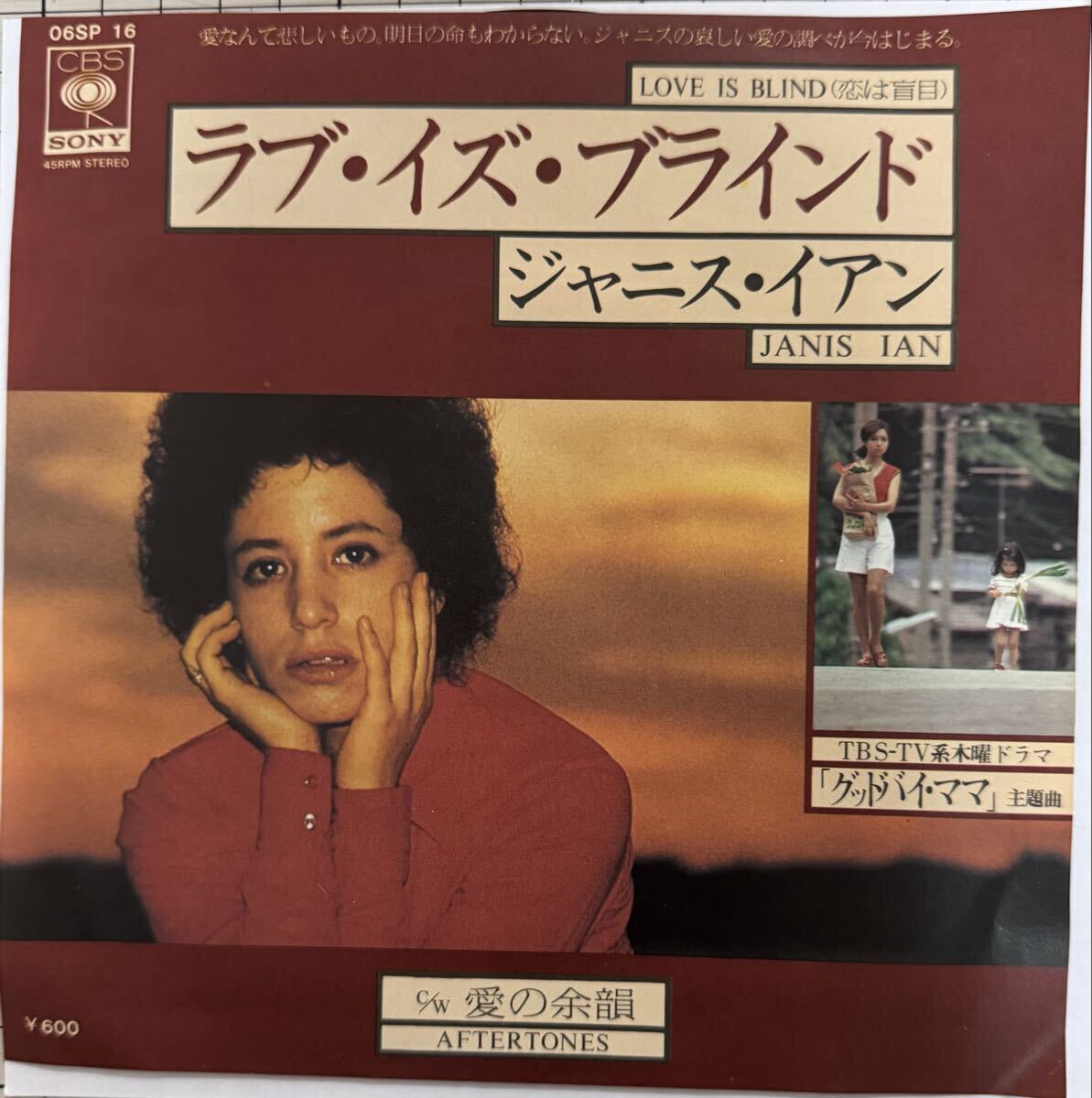 即決◆ジャニス イアン/ラブ イズ ブラインド/愛の余韻 (良品EP) 送料180円拍卖