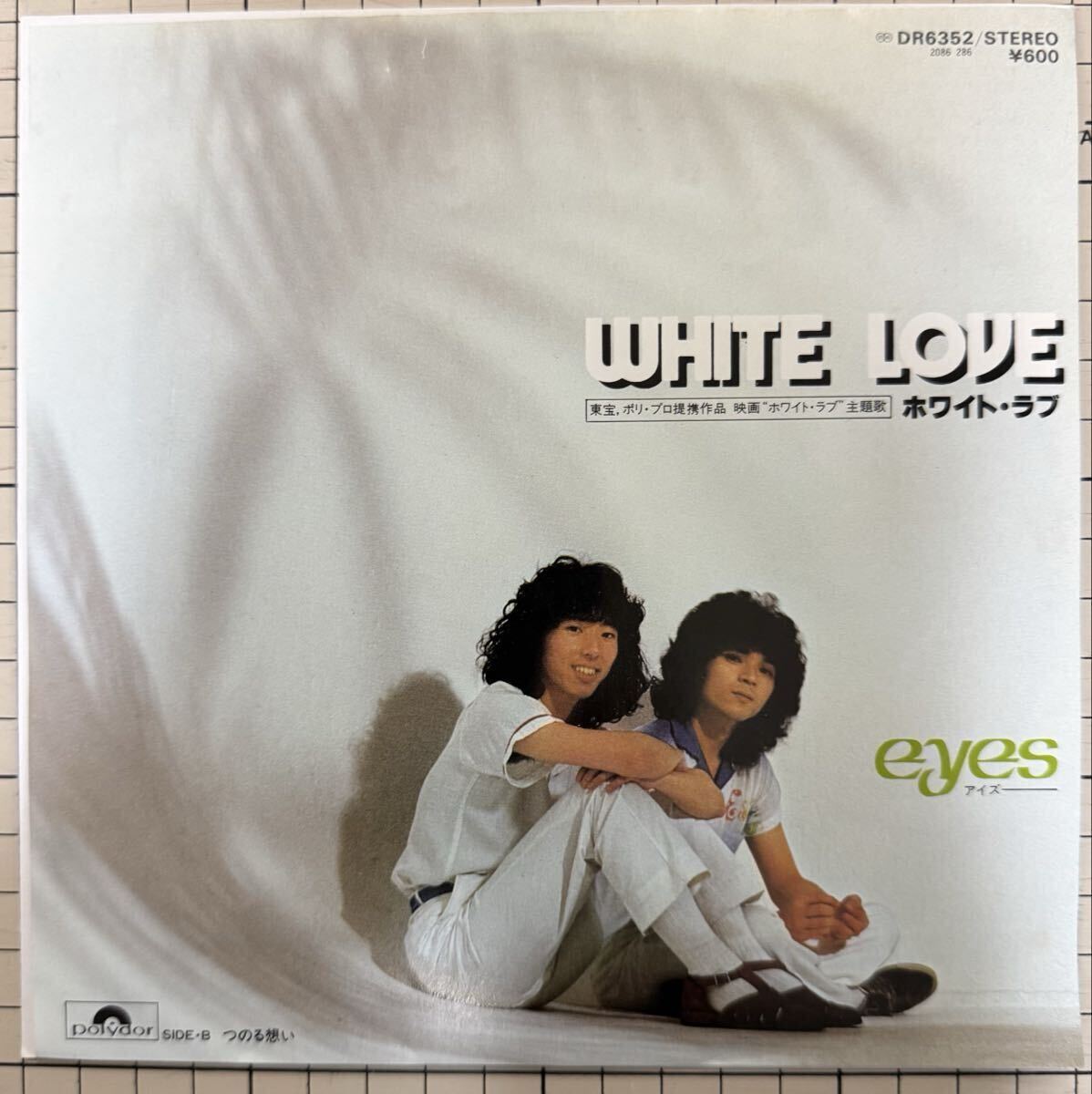 即決◆アイズ EYES/ホワイト ラブ/つのる想い (良品盤EP) 送料180円拍卖