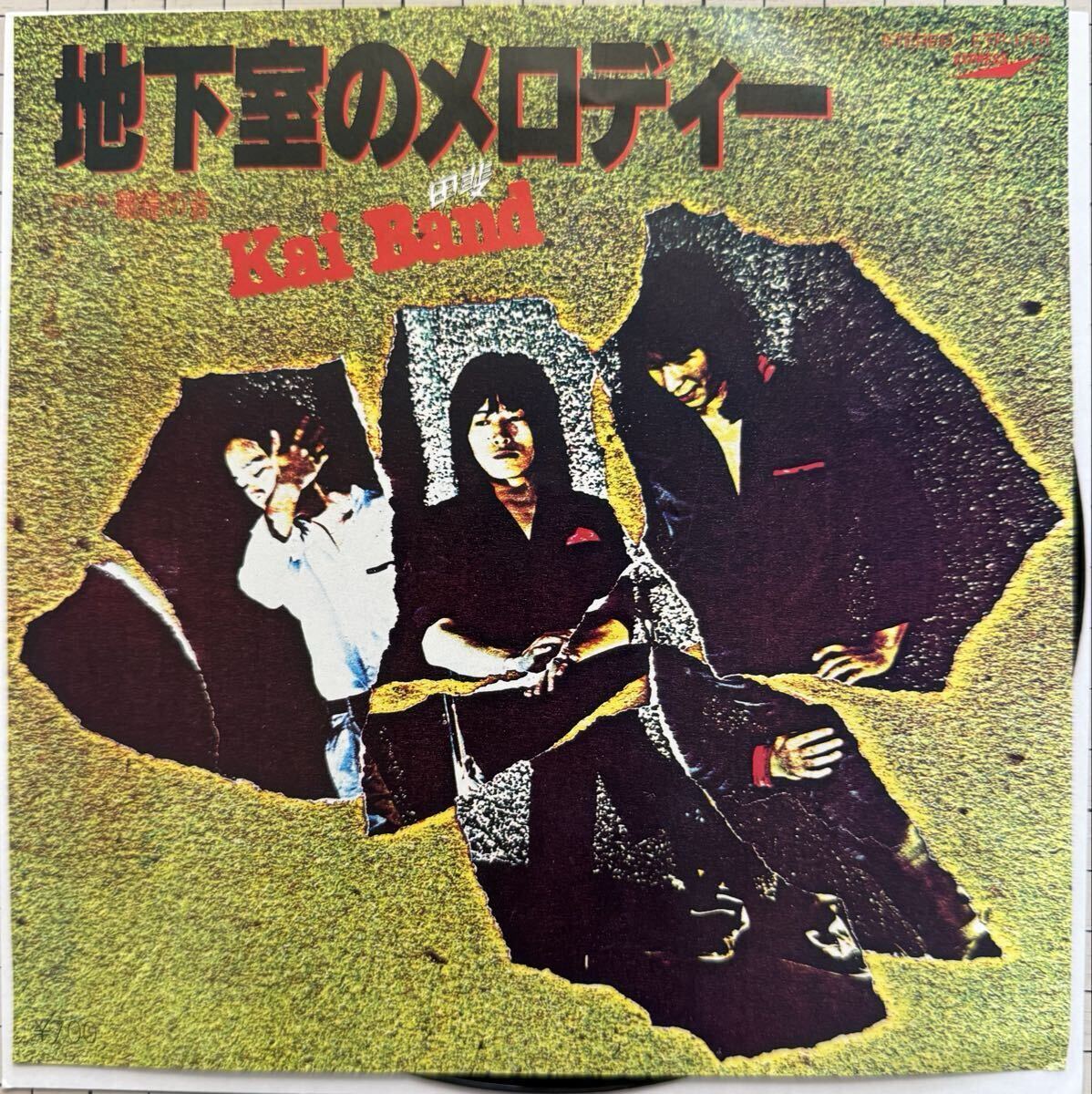 即決◆甲斐バンド/地下室のメロディー/離鐘の音 (良品EP) 10枚まで送料230円拍卖