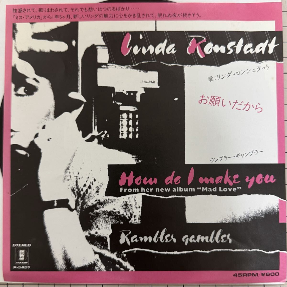 即決◆リンダ ロンシュタット LINDA RONSTADT/お願いだから/ランブラー ギャンブラー (良品盤EP) 送料180円拍卖