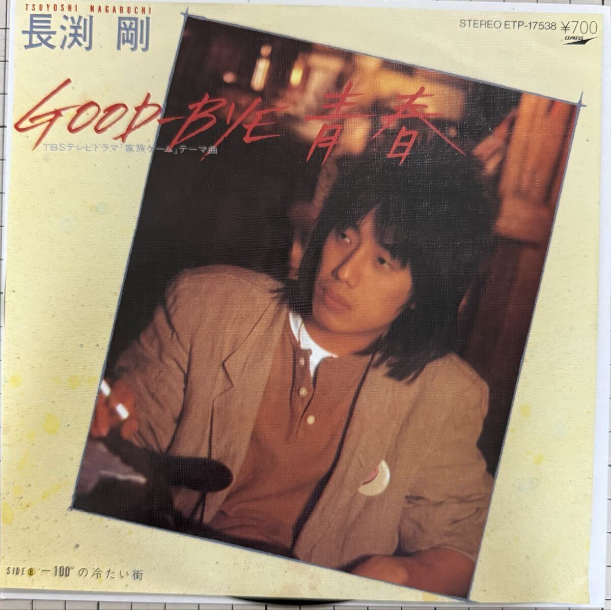 即決◆長渕 剛/GOOD-BYE 青春/-100°の冷たい街 (良品EP) ドラマ「家族ゲーム」テーマ曲 送料180円拍卖