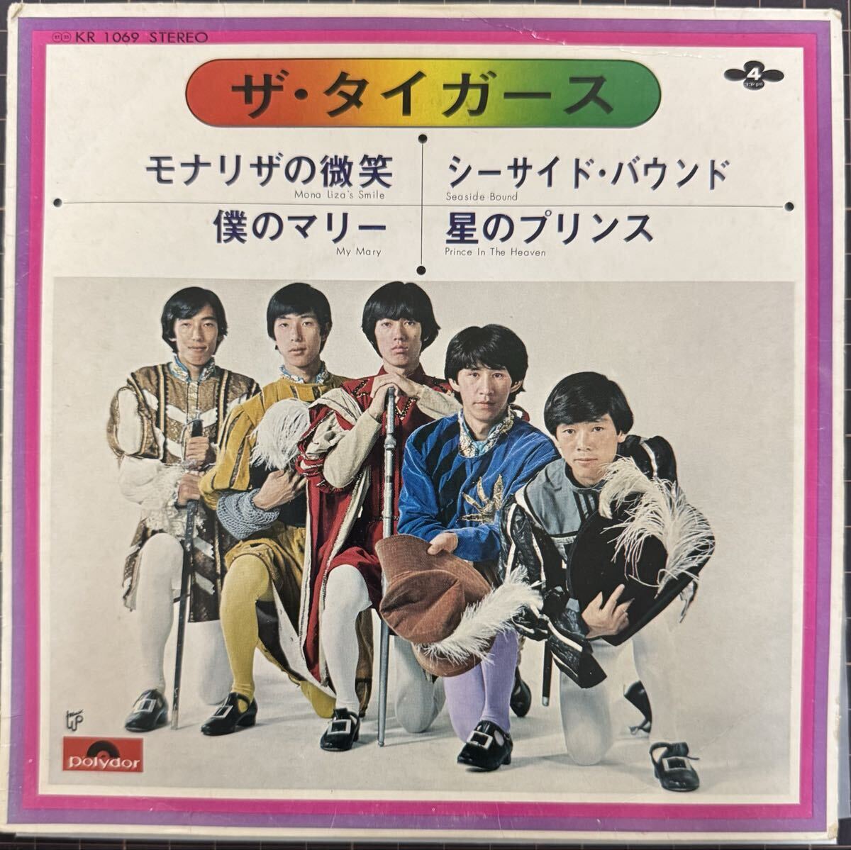 ※即決◆和モノ/GS★ザ タイガース/モナリザの微笑/僕のマリー/シーサイド バウンド/星のプリンス (4曲EP)拍卖