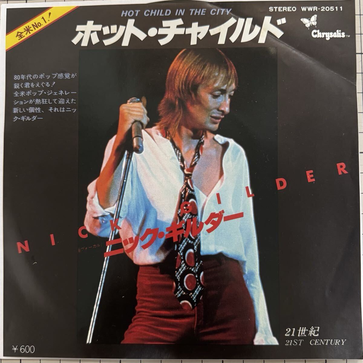 即決◆ニック ギルダー NICK GILDER/ホット チャイルド/21世紀 (良品盤EP) 10枚まで送料230円拍卖