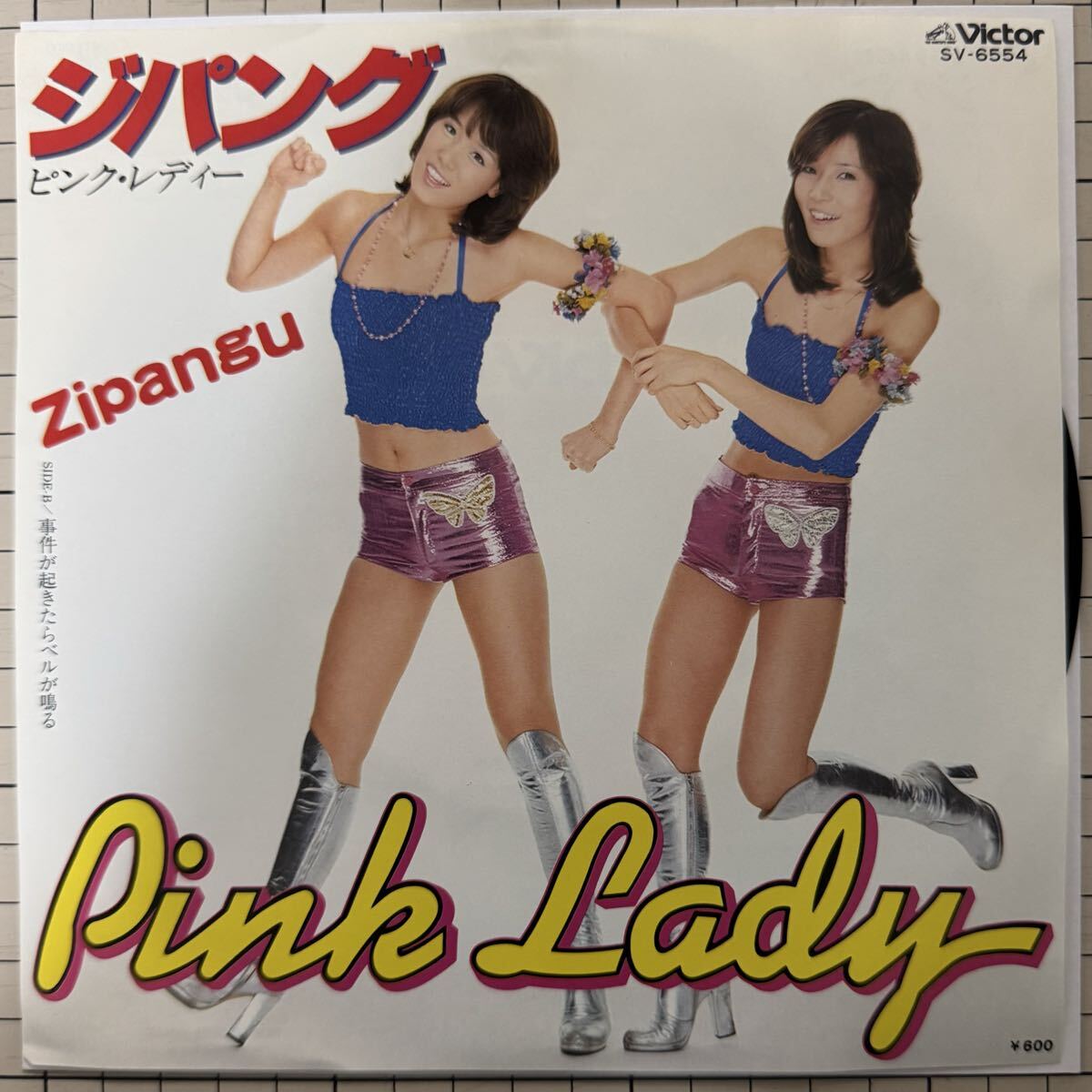 即決◆ピンク レディー/ジパング/事件が起きたらベルが鳴る (良品EP) 阿久悠 都倉俊一 送料180円拍卖