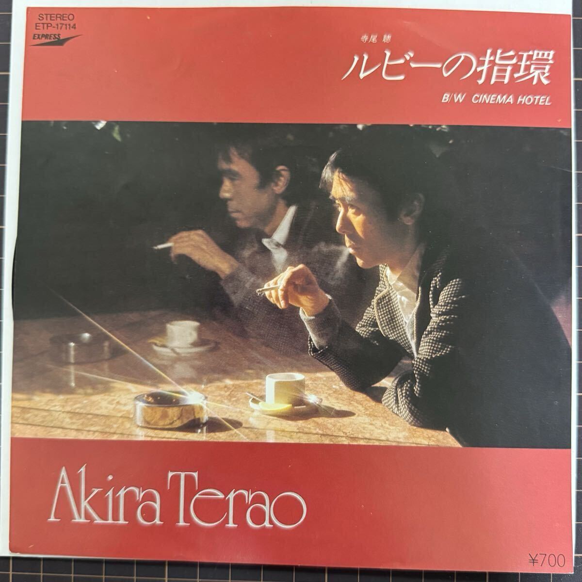 即決◆寺尾 聰/ルビーの指環/CINEMA HOTEL (良品盤 EP) 松本隆 送料180円拍卖