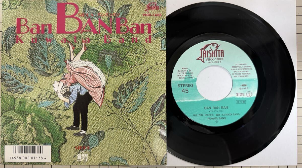 即決◆クワタ バンド KUWATA BAND/Ban Ban Ban/鰐 (見本盤 良品EP) 10枚まで送料230円拍卖